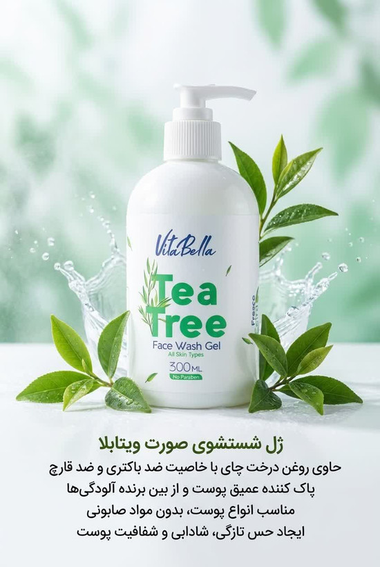 رفع لک و اکنه و جوش با دو محصول ژل انتی اکنه گاتیو و ژل شست و شو ویتابلا