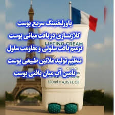 کرم پاور لیفتینگ ماساژوردار 5 کاره120 میل رفع چین و چروک عمیق بوتاکس صورت جوانسازی عالی و رفع لکه و اکنه لاکچری کوین فرانسه