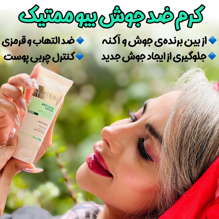 کرم بیوممتیک ضد لک 4 کاره گاتیو ایتالیا 40میل
