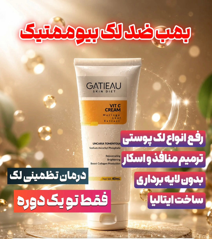 کرم بیوممتیک اصل روشن کننده و کلاژن ساز ترمیم کننده گاتیو 40میل تولید جدید