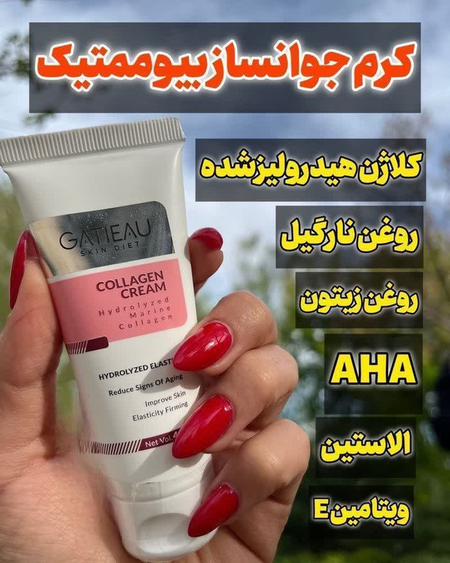 کرم بیوممتیک (چندکاره) پپتاید کلاژن ضد لک و چروک 40 میل گاتیو ایتالیا (قسطی تعداد ۲عدد)