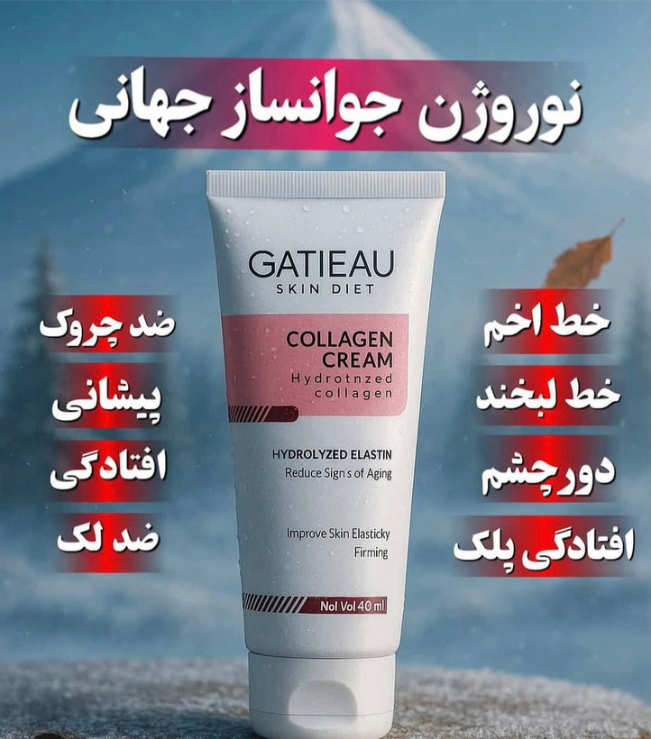کرم بیوممتیک (چندکاره) پپتاید کلاژن ضد لک و چروک 40 میل گاتیو ایتالیا (قسطی تعداد ۲عدد)