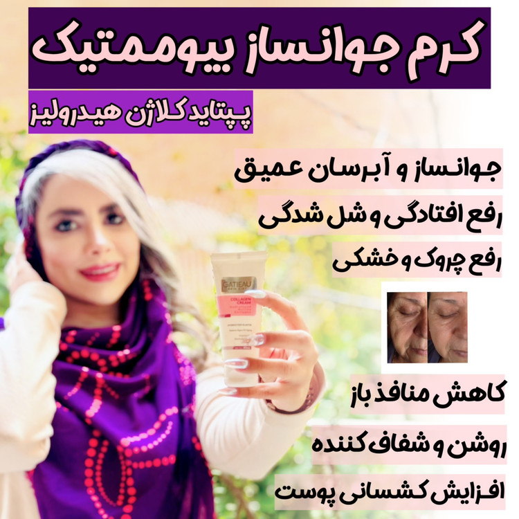 کرم بیوممتیک (چندکاره) پپتاید کلاژن ضد لک و چروک 40 میل گاتیو ایتالیا (قسطی تعداد ۲عدد)