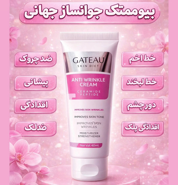 کرم بیوممتیک ضدچین و چروک و لیفتینگ 40 روزه 40 میل گاتیو ایتالیا(قسطی تعداد۲عدد)