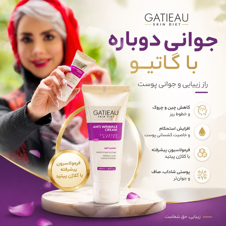 کرم بیوممتیک ضدچین و چروک و لیفتینگ 40 روزه 40 میل گاتیو ایتالیا(قسطی تعداد۲عدد)