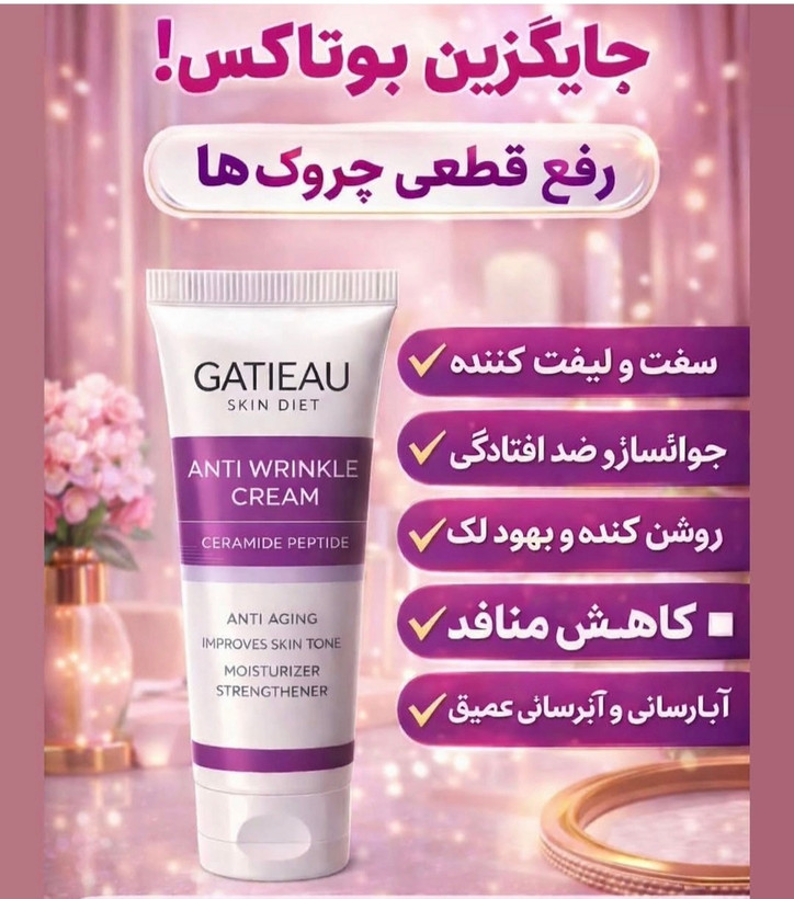 کرم بیوممتیک ضدچین و چروک و لیفتینگ 40 روزه 40 میل گاتیو ایتالیا(قسطی تعداد۲عدد)