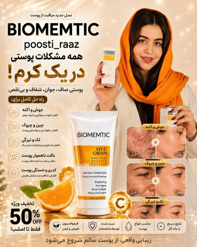 کرم بیوممتیک اصل روشن کننده و کلاژن ساز ترمیم کننده گاتیو 40میل تولید جدید