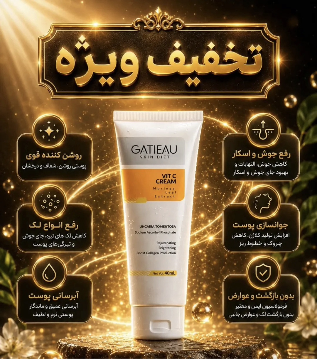 کرم بیوممتیک اصل روشن کننده و کلاژن ساز ترمیم کننده گاتیو 40میل تولید جدید