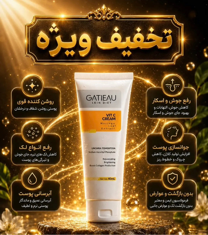 کرم بیوممتیک اصل روشن کننده و کلاژن ساز ترمیم کننده گاتیو 40میل تولید جدید